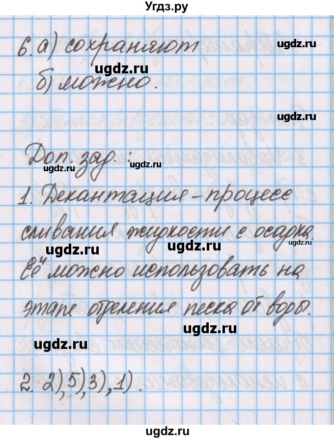 ГДЗ (Решебник) по химии 7 класс (тетрадь для лабораторных опытов и практических работ) Габриелян О.С. / лабораторный опыт / 7(продолжение 3)