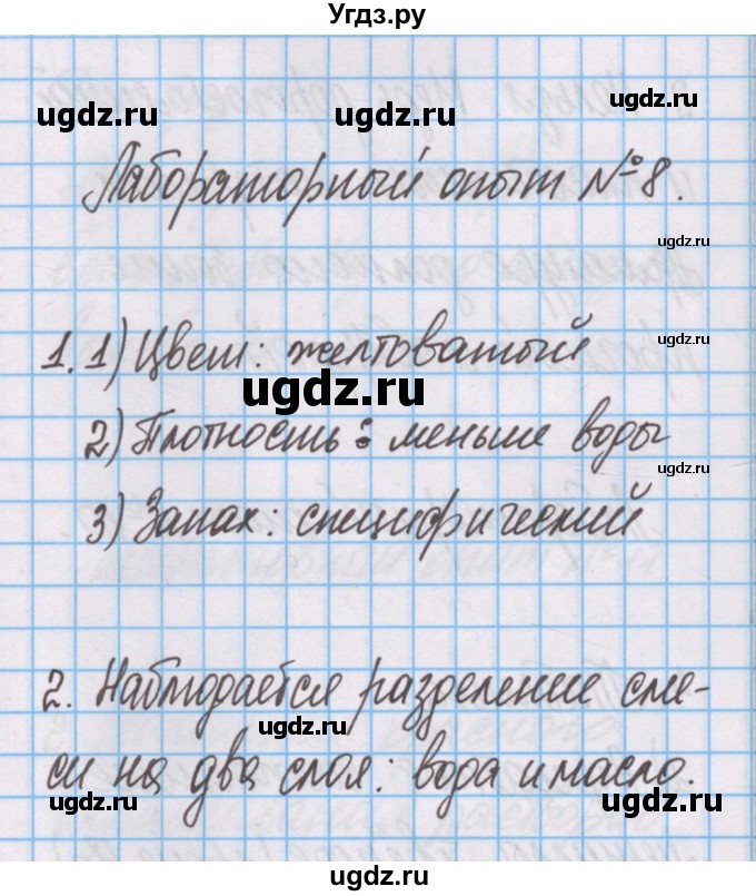 ГДЗ (Решебник) по химии 7 класс (тетрадь для лабораторных опытов и практических работ) Габриелян О.С. / лабораторный опыт / 8