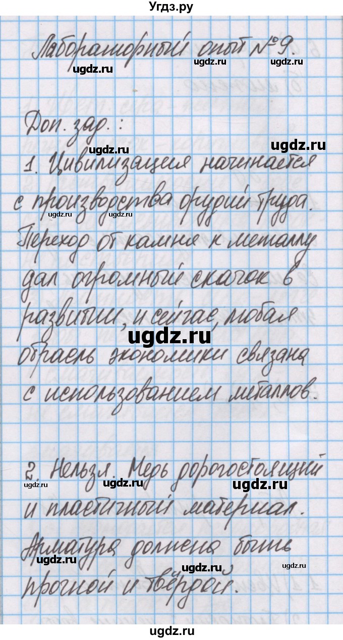 ГДЗ (Решебник) по химии 7 класс (тетрадь для лабораторных опытов и практических работ) Габриелян О.С. / лабораторный опыт / 9