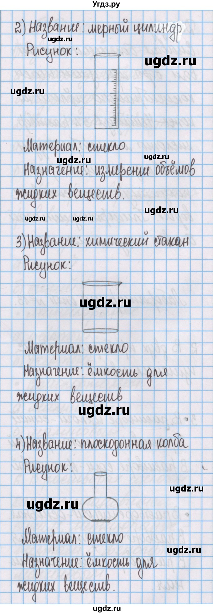 ГДЗ (Решебник) по химии 7 класс (тетрадь для лабораторных опытов и практических работ) Габриелян О.С. / практическая работа / 1(продолжение 2)