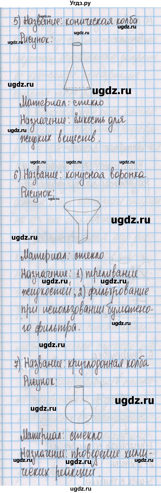 ГДЗ (Решебник) по химии 7 класс (тетрадь для лабораторных опытов и практических работ) Габриелян О.С. / практическая работа / 1(продолжение 3)