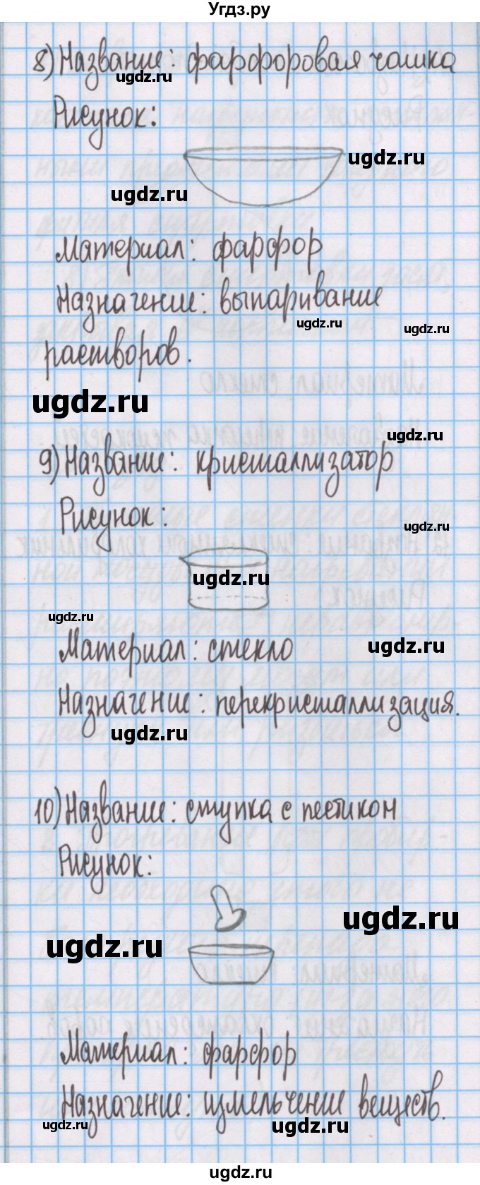 ГДЗ (Решебник) по химии 7 класс (тетрадь для лабораторных опытов и практических работ) Габриелян О.С. / практическая работа / 1(продолжение 4)