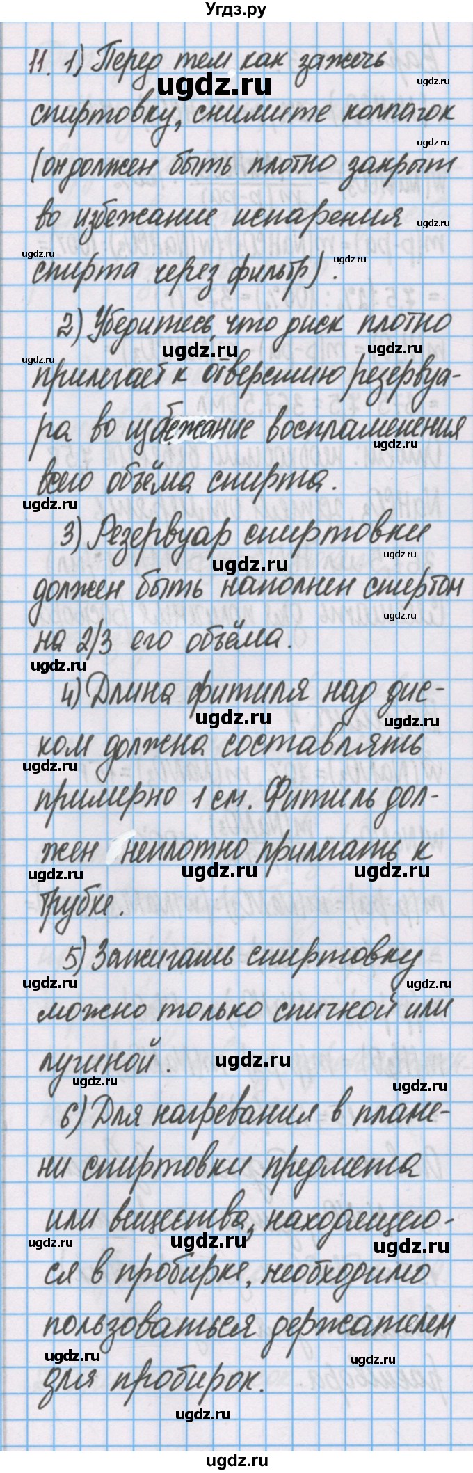 ГДЗ (Решебник) по химии 7 класс (тетрадь для лабораторных опытов и практических работ) Габриелян О.С. / практическая работа / 1(продолжение 7)