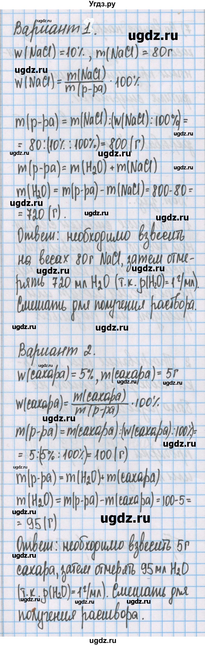 ГДЗ (Решебник) по химии 7 класс (тетрадь для лабораторных опытов и практических работ) Габриелян О.С. / практическая работа / 2(продолжение 2)