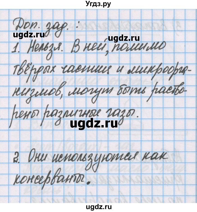 ГДЗ (Решебник) по химии 7 класс (тетрадь для лабораторных опытов и практических работ) Габриелян О.С. / практическая работа / 2(продолжение 4)