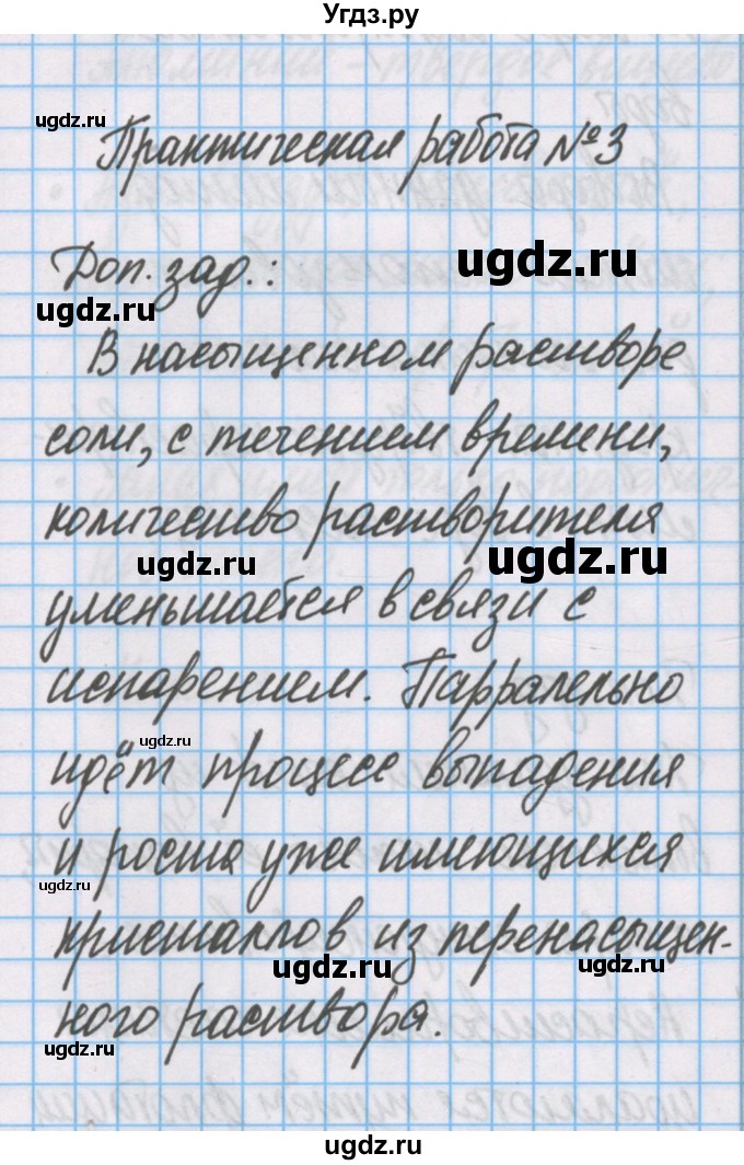 ГДЗ (Решебник) по химии 7 класс (тетрадь для лабораторных опытов и практических работ) Габриелян О.С. / практическая работа / 3