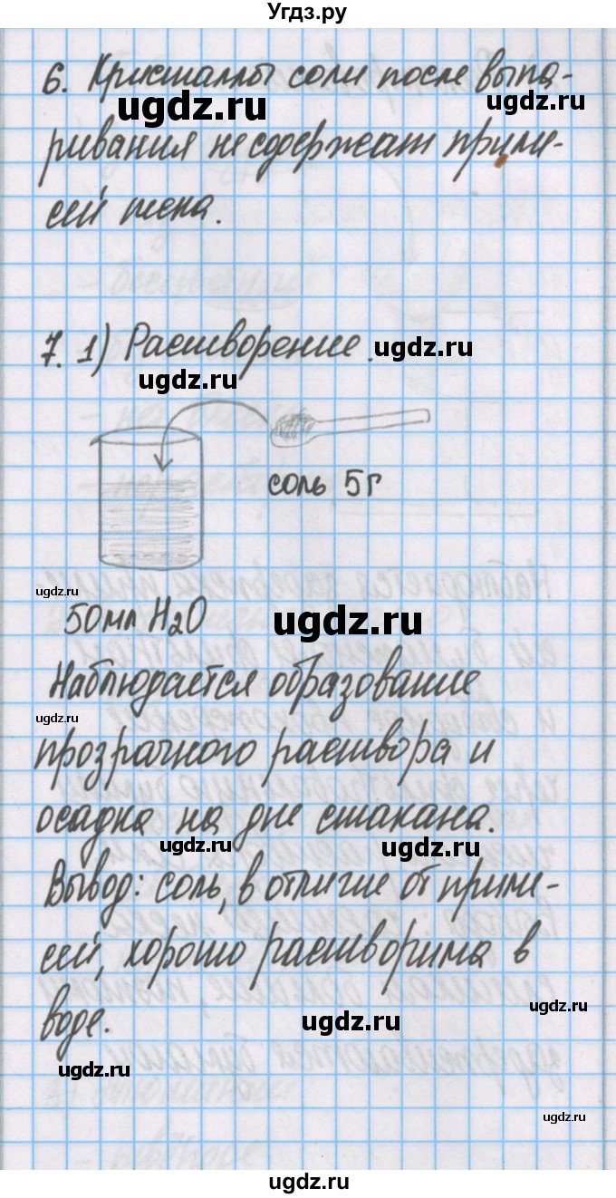 ГДЗ (Решебник) по химии 7 класс (тетрадь для лабораторных опытов и практических работ) Габриелян О.С. / практическая работа / 4(продолжение 2)