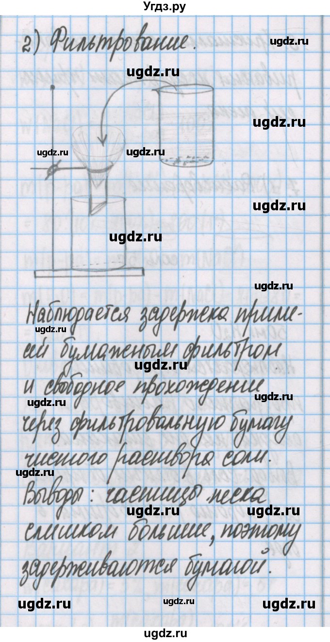 ГДЗ (Решебник) по химии 7 класс (тетрадь для лабораторных опытов и практических работ) Габриелян О.С. / практическая работа / 4(продолжение 3)