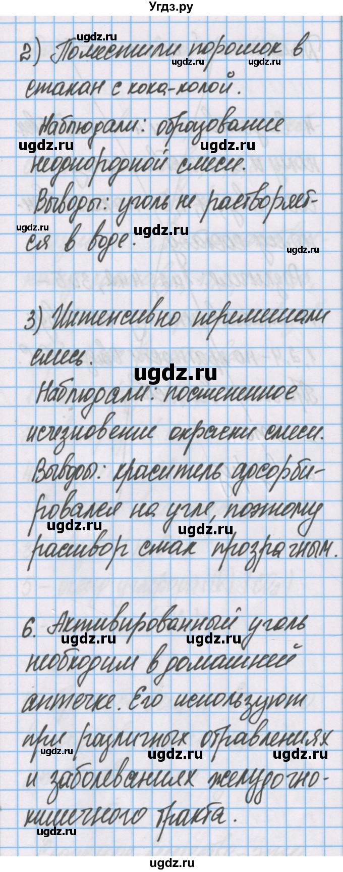 ГДЗ (Решебник) по химии 7 класс (тетрадь для лабораторных опытов и практических работ) Габриелян О.С. / домашний опыт / 10(продолжение 2)