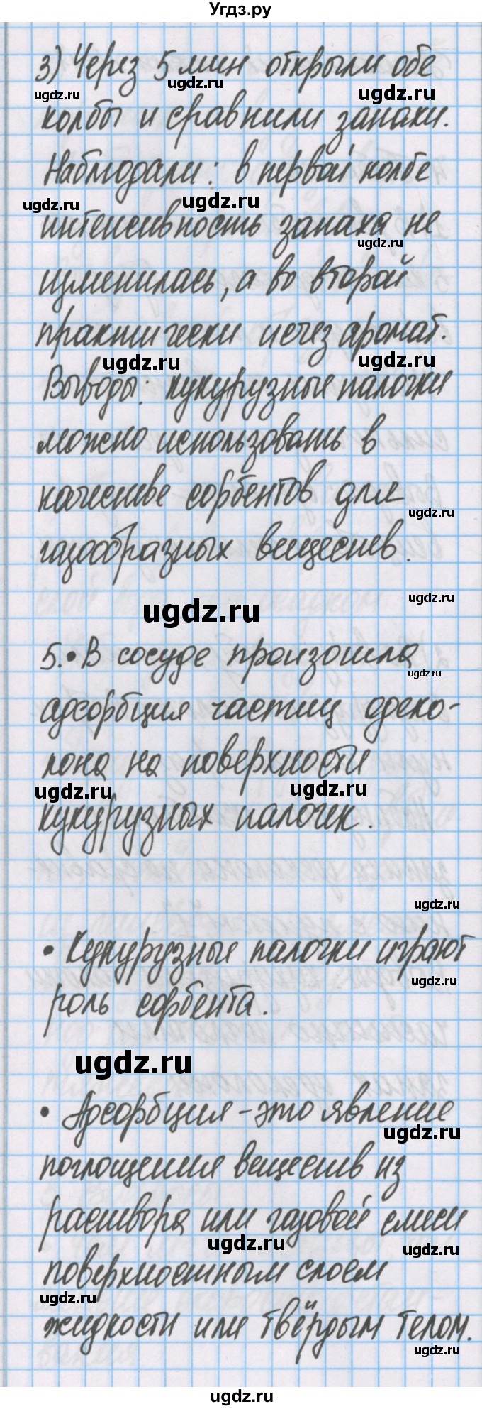 ГДЗ (Решебник) по химии 7 класс (тетрадь для лабораторных опытов и практических работ) Габриелян О.С. / домашний опыт / 11(продолжение 2)