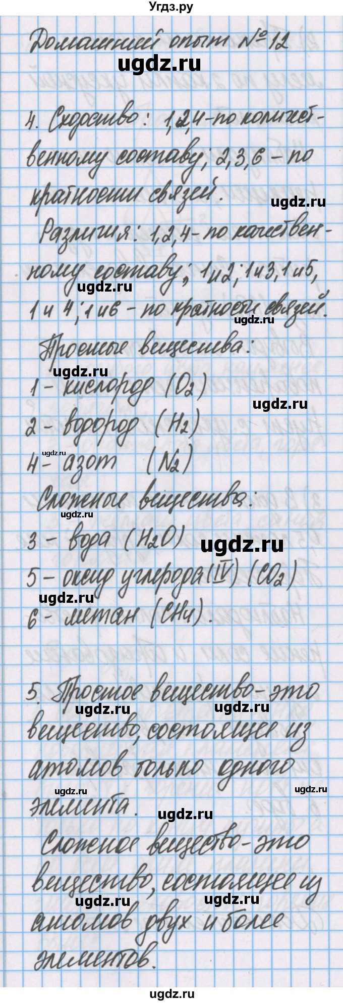 ГДЗ (Решебник) по химии 7 класс (тетрадь для лабораторных опытов и практических работ) Габриелян О.С. / домашний опыт / 12