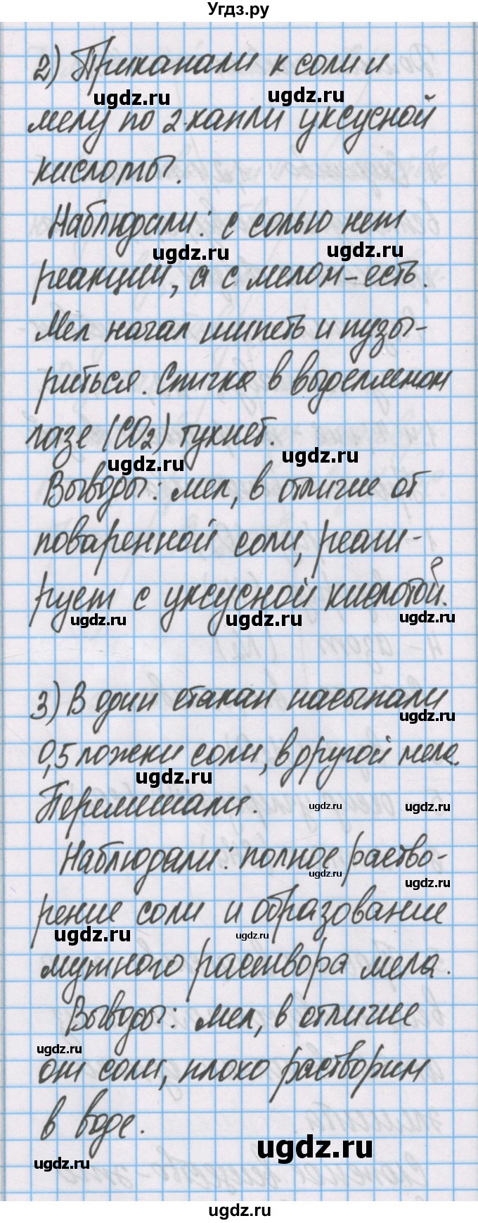 ГДЗ (Решебник) по химии 7 класс (тетрадь для лабораторных опытов и практических работ) Габриелян О.С. / домашний опыт / 15(продолжение 2)