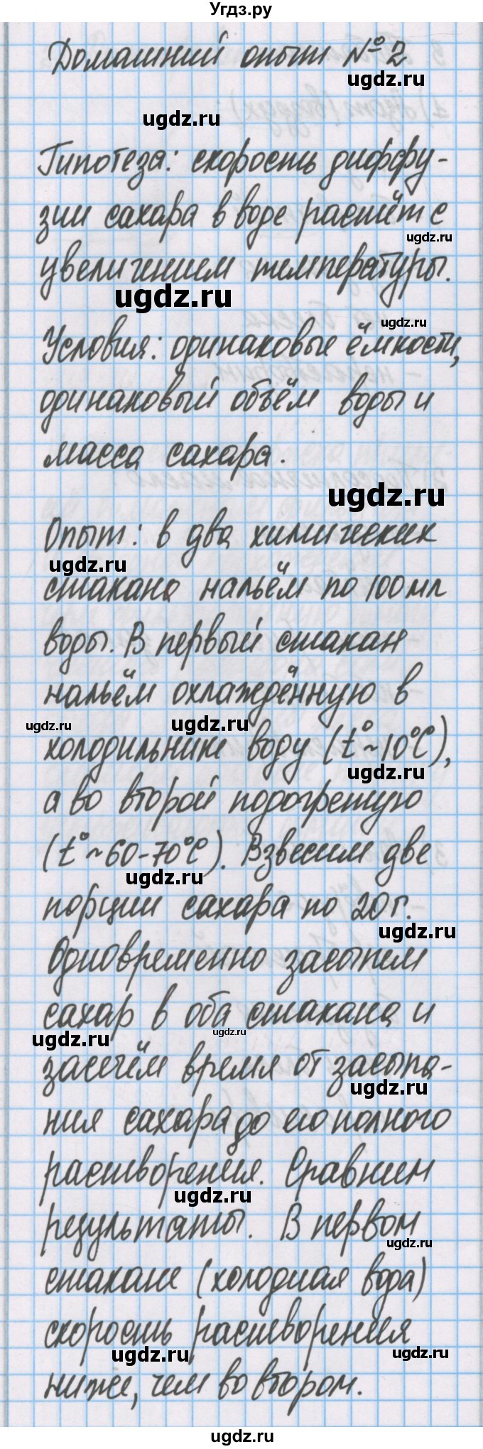 ГДЗ (Решебник) по химии 7 класс (тетрадь для лабораторных опытов и практических работ) Габриелян О.С. / домашний опыт / 2