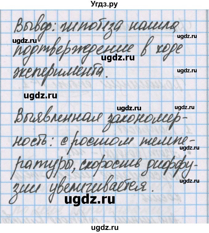 ГДЗ (Решебник) по химии 7 класс (тетрадь для лабораторных опытов и практических работ) Габриелян О.С. / домашний опыт / 2(продолжение 2)