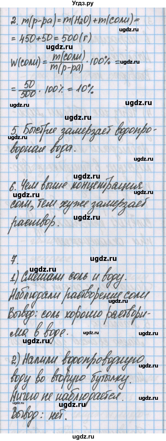 ГДЗ (Решебник) по химии 7 класс (тетрадь для лабораторных опытов и практических работ) Габриелян О.С. / домашний опыт / 4(продолжение 2)