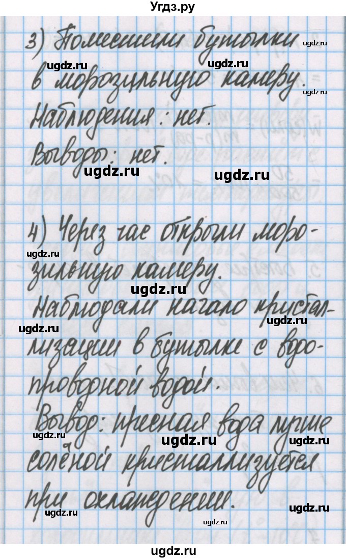 ГДЗ (Решебник) по химии 7 класс (тетрадь для лабораторных опытов и практических работ) Габриелян О.С. / домашний опыт / 4(продолжение 3)