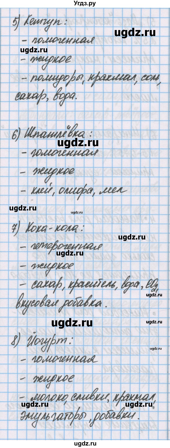 ГДЗ (Решебник) по химии 7 класс (тетрадь для лабораторных опытов и практических работ) Габриелян О.С. / домашний опыт / 6(продолжение 3)