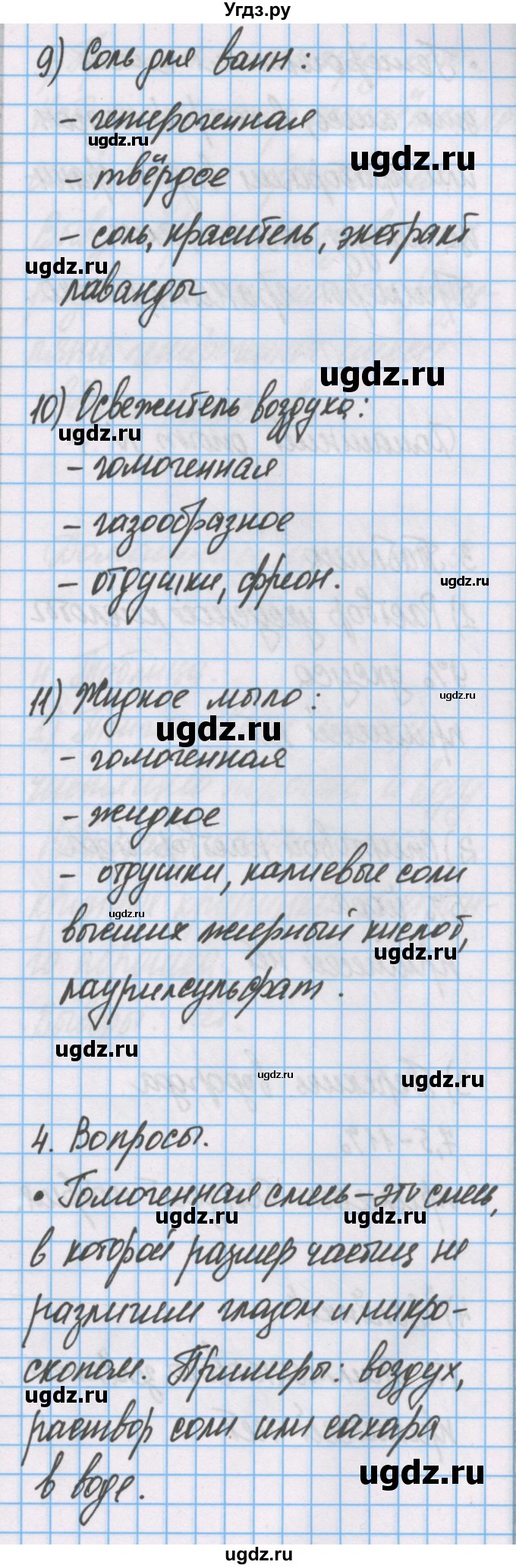 ГДЗ (Решебник) по химии 7 класс (тетрадь для лабораторных опытов и практических работ) Габриелян О.С. / домашний опыт / 6(продолжение 4)