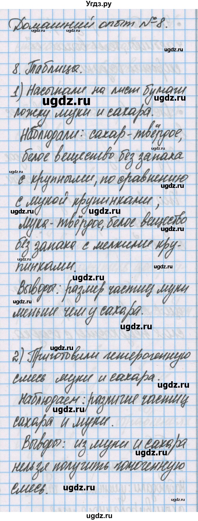 ГДЗ (Решебник) по химии 7 класс (тетрадь для лабораторных опытов и практических работ) Габриелян О.С. / домашний опыт / 8