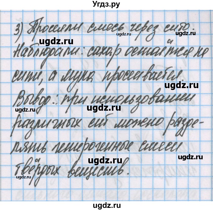 ГДЗ (Решебник) по химии 7 класс (тетрадь для лабораторных опытов и практических работ) Габриелян О.С. / домашний опыт / 8(продолжение 2)