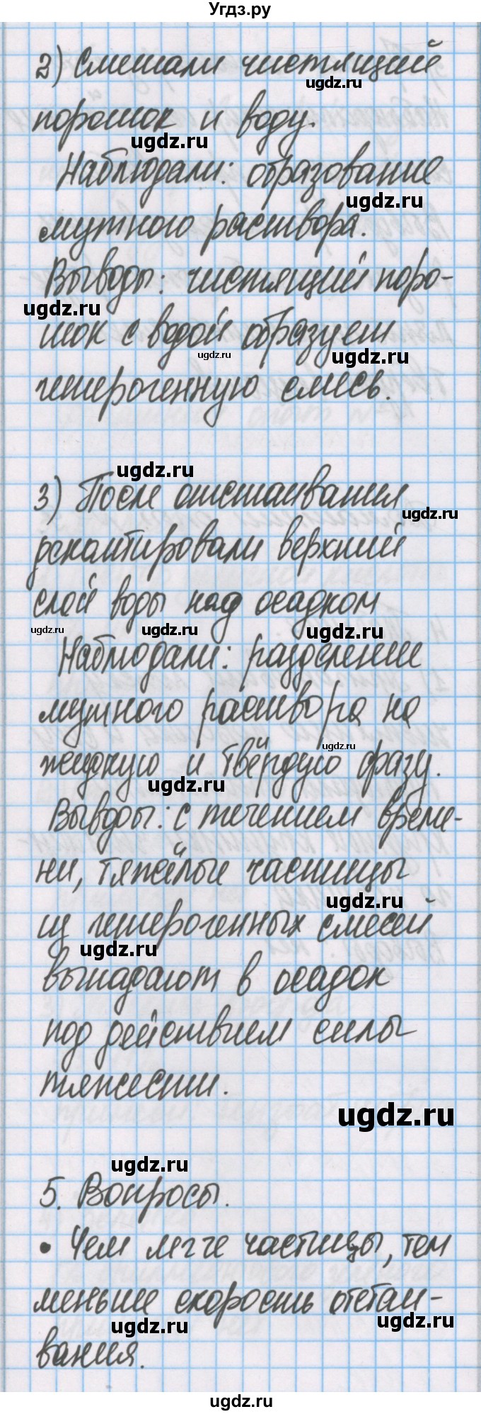 ГДЗ (Решебник) по химии 7 класс (тетрадь для лабораторных опытов и практических работ) Габриелян О.С. / домашний опыт / 9(продолжение 2)