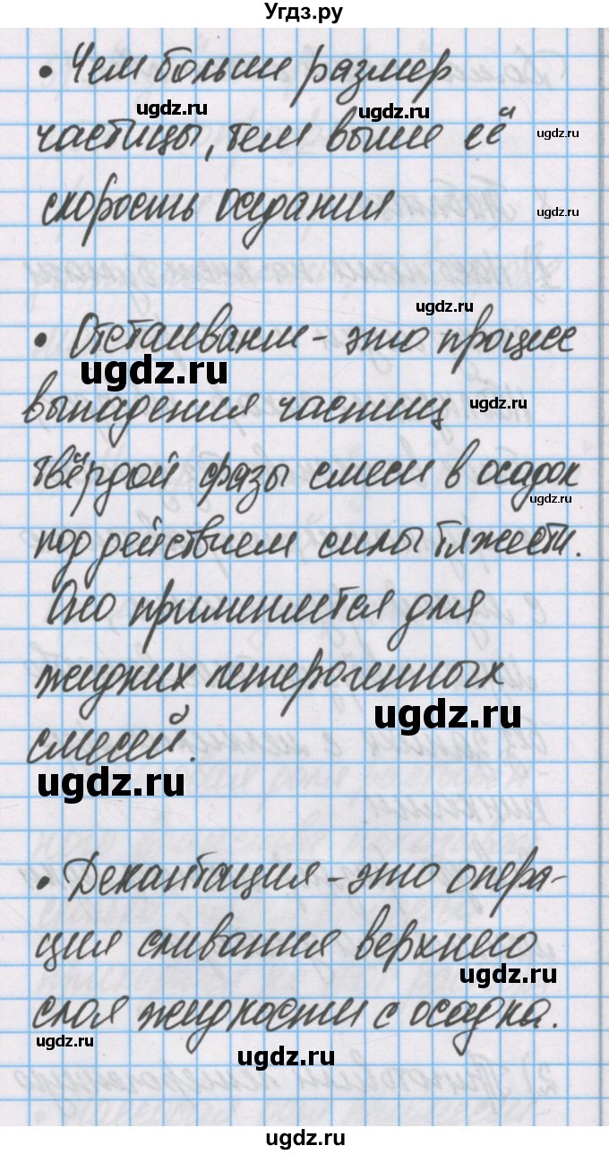 ГДЗ (Решебник) по химии 7 класс (тетрадь для лабораторных опытов и практических работ) Габриелян О.С. / домашний опыт / 9(продолжение 3)