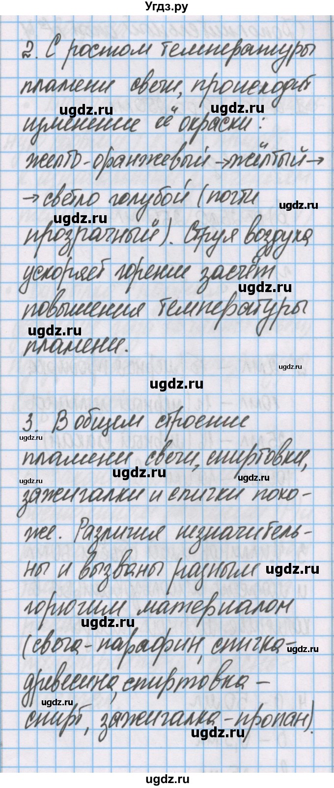 ГДЗ (Решебник) по химии 7 класс (тетрадь для лабораторных опытов и практических работ) Габриелян О.С. / дополнительный опыт / 1(продолжение 2)