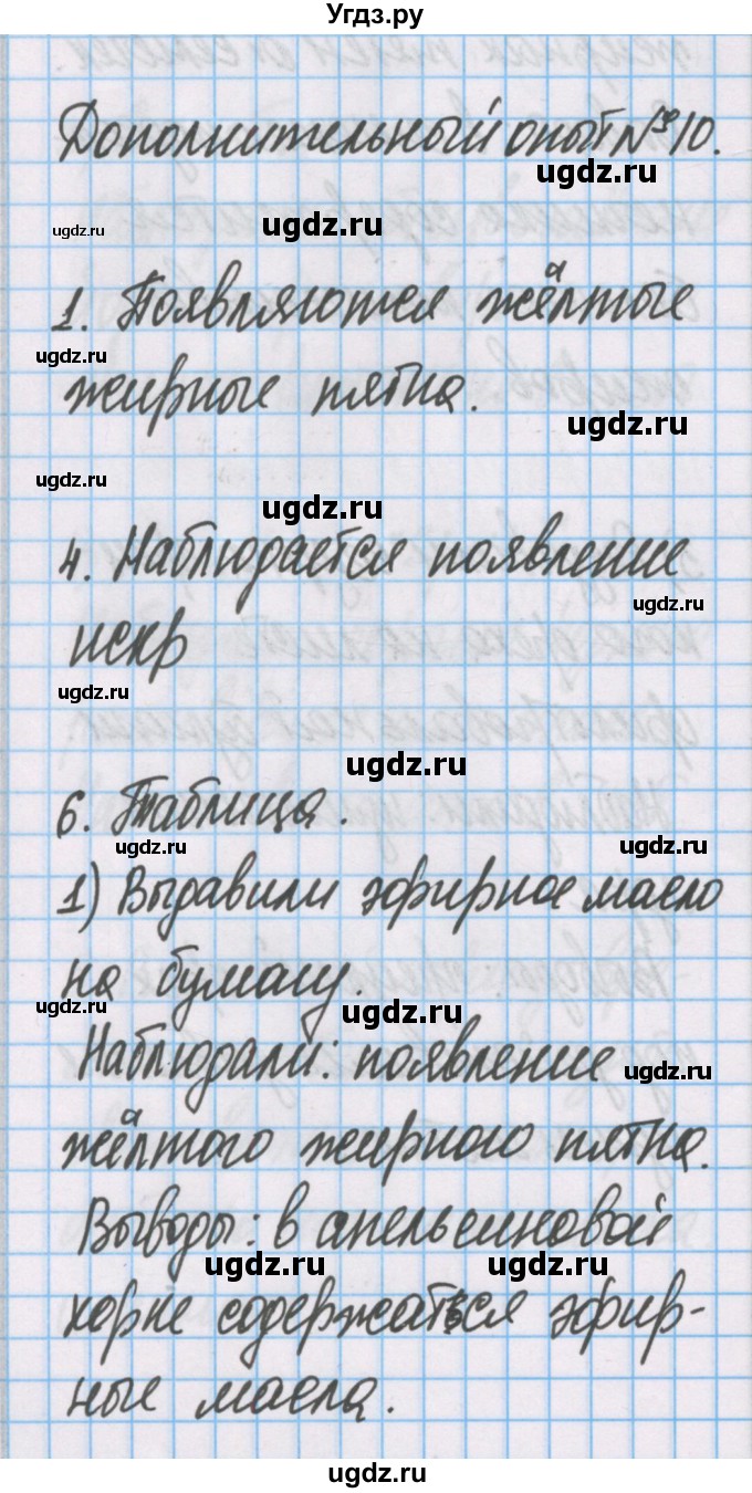 ГДЗ (Решебник) по химии 7 класс (тетрадь для лабораторных опытов и практических работ) Габриелян О.С. / дополнительный опыт / 10