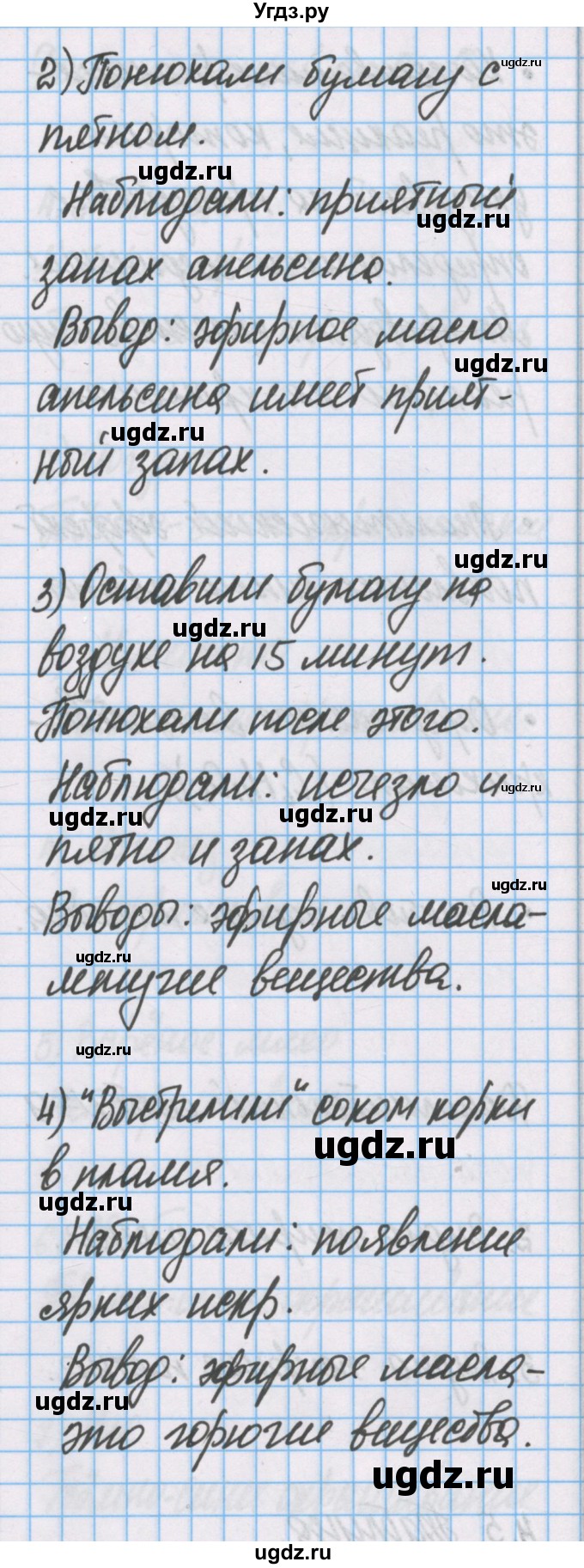 ГДЗ (Решебник) по химии 7 класс (тетрадь для лабораторных опытов и практических работ) Габриелян О.С. / дополнительный опыт / 10(продолжение 2)