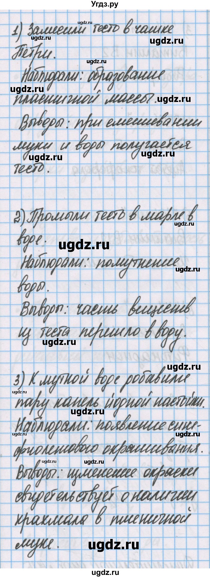 ГДЗ (Решебник) по химии 7 класс (тетрадь для лабораторных опытов и практических работ) Габриелян О.С. / дополнительный опыт / 11(продолжение 2)