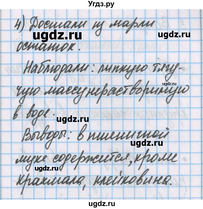 ГДЗ (Решебник) по химии 7 класс (тетрадь для лабораторных опытов и практических работ) Габриелян О.С. / дополнительный опыт / 11(продолжение 3)