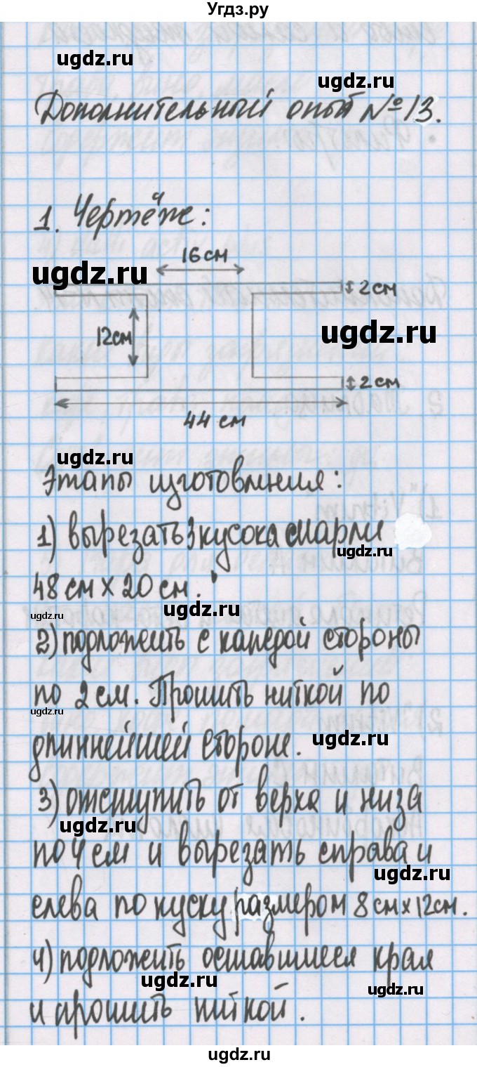 ГДЗ (Решебник) по химии 7 класс (тетрадь для лабораторных опытов и практических работ) Габриелян О.С. / дополнительный опыт / 13