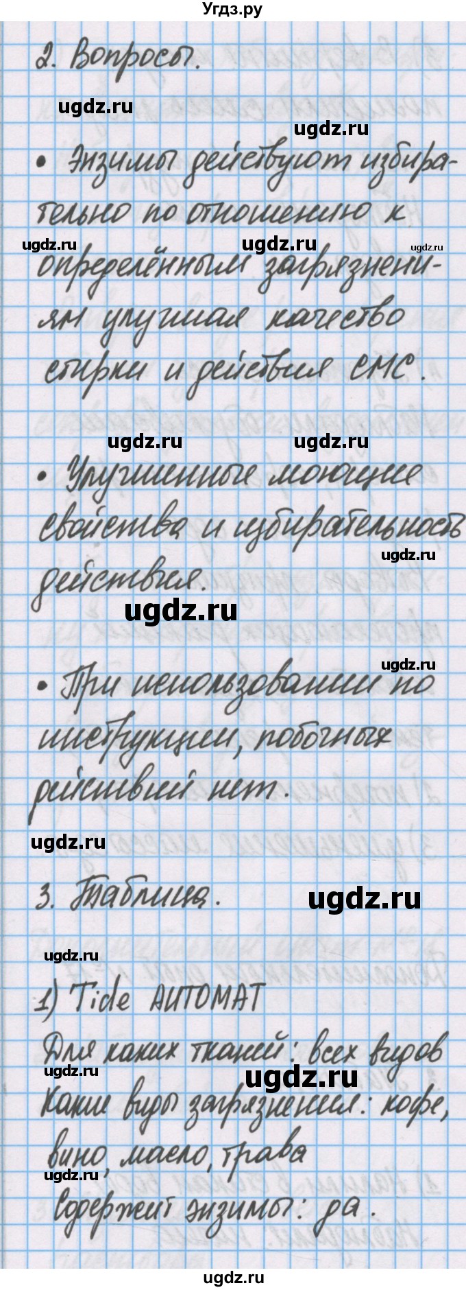 ГДЗ (Решебник) по химии 7 класс (тетрадь для лабораторных опытов и практических работ) Габриелян О.С. / дополнительный опыт / 15(продолжение 2)