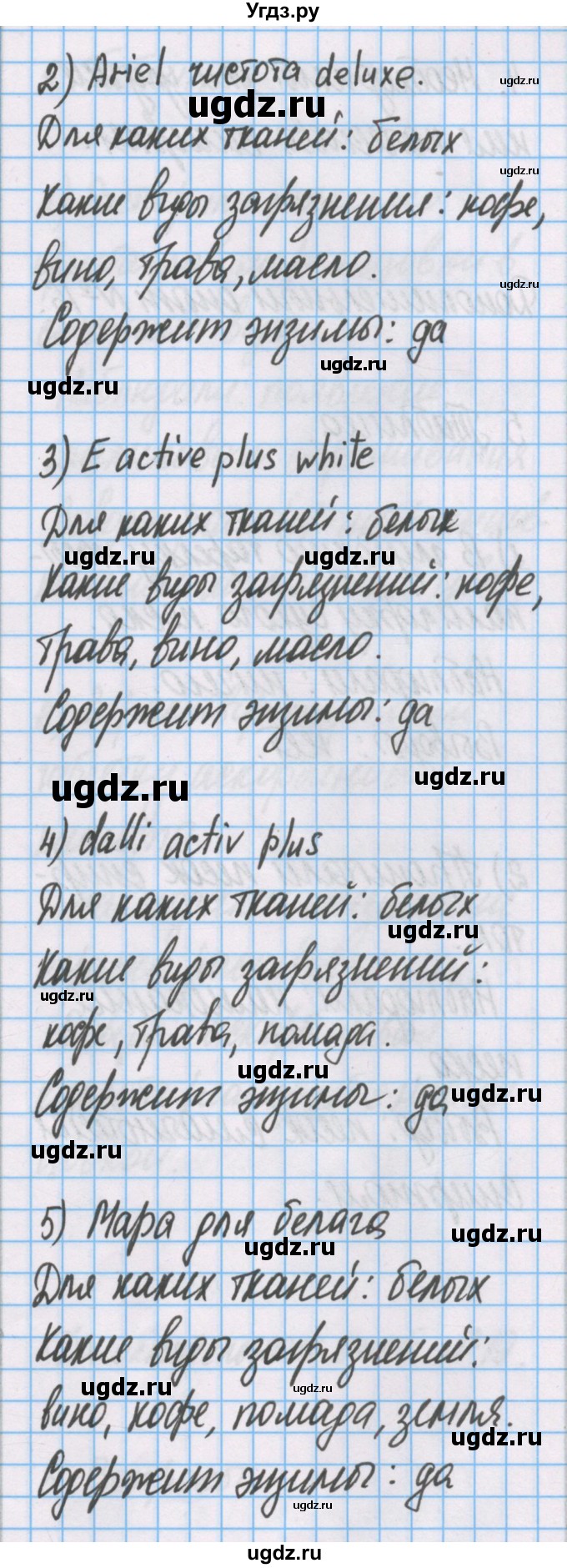 ГДЗ (Решебник) по химии 7 класс (тетрадь для лабораторных опытов и практических работ) Габриелян О.С. / дополнительный опыт / 15(продолжение 3)