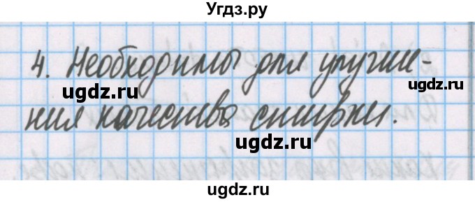 ГДЗ (Решебник) по химии 7 класс (тетрадь для лабораторных опытов и практических работ) Габриелян О.С. / дополнительный опыт / 15(продолжение 4)