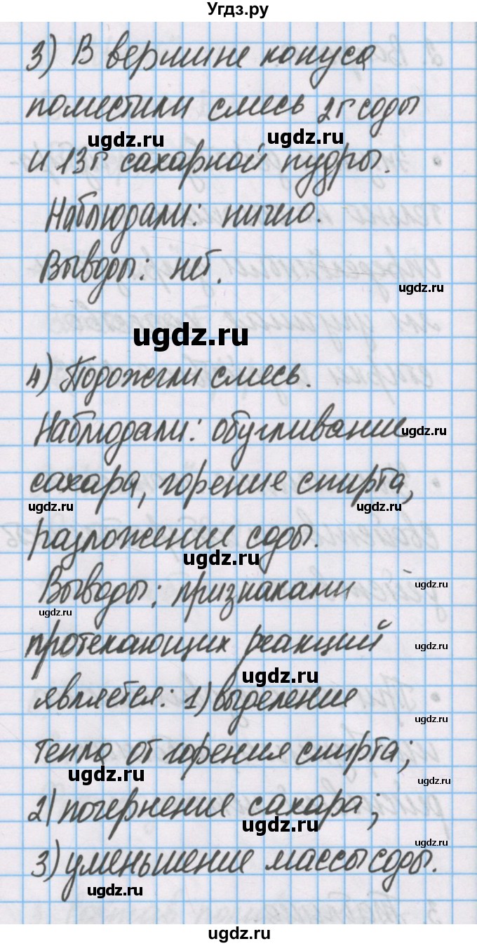 ГДЗ (Решебник) по химии 7 класс (тетрадь для лабораторных опытов и практических работ) Габриелян О.С. / дополнительный опыт / 16(продолжение 2)