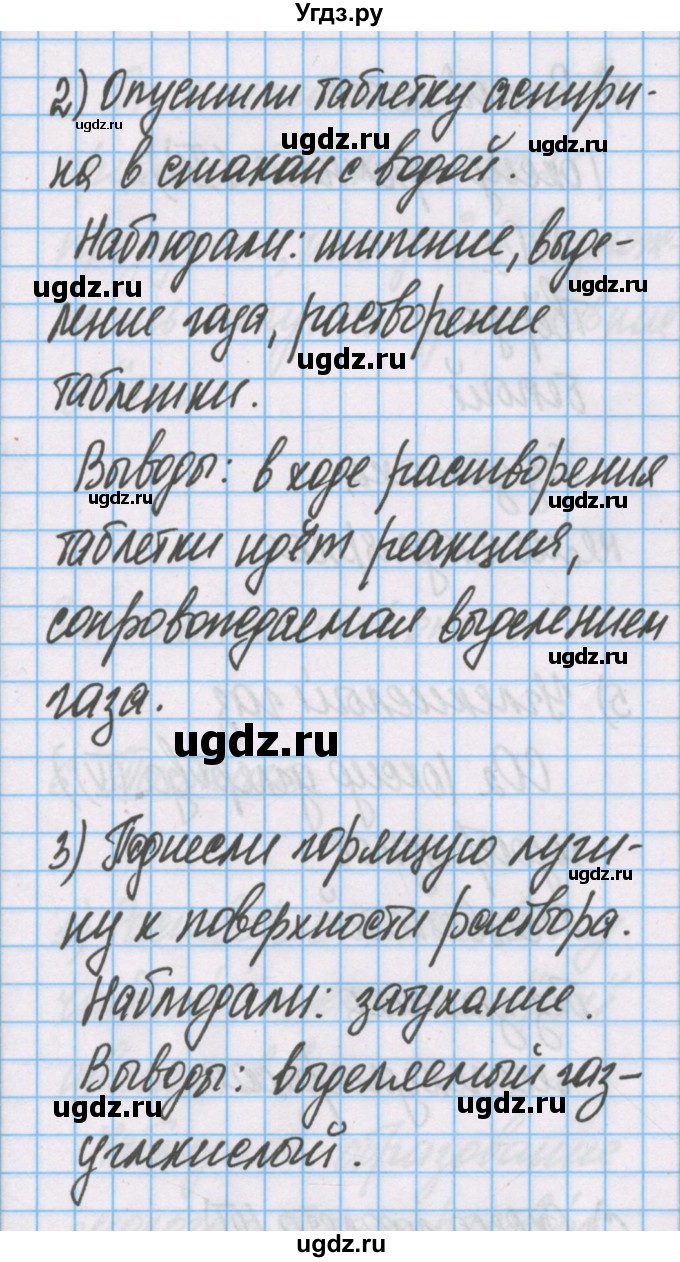 ГДЗ (Решебник) по химии 7 класс (тетрадь для лабораторных опытов и практических работ) Габриелян О.С. / дополнительный опыт / 17(продолжение 2)