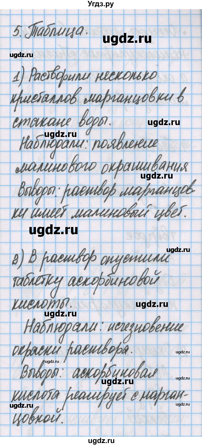 ГДЗ (Решебник) по химии 7 класс (тетрадь для лабораторных опытов и практических работ) Габриелян О.С. / дополнительный опыт / 18(продолжение 2)