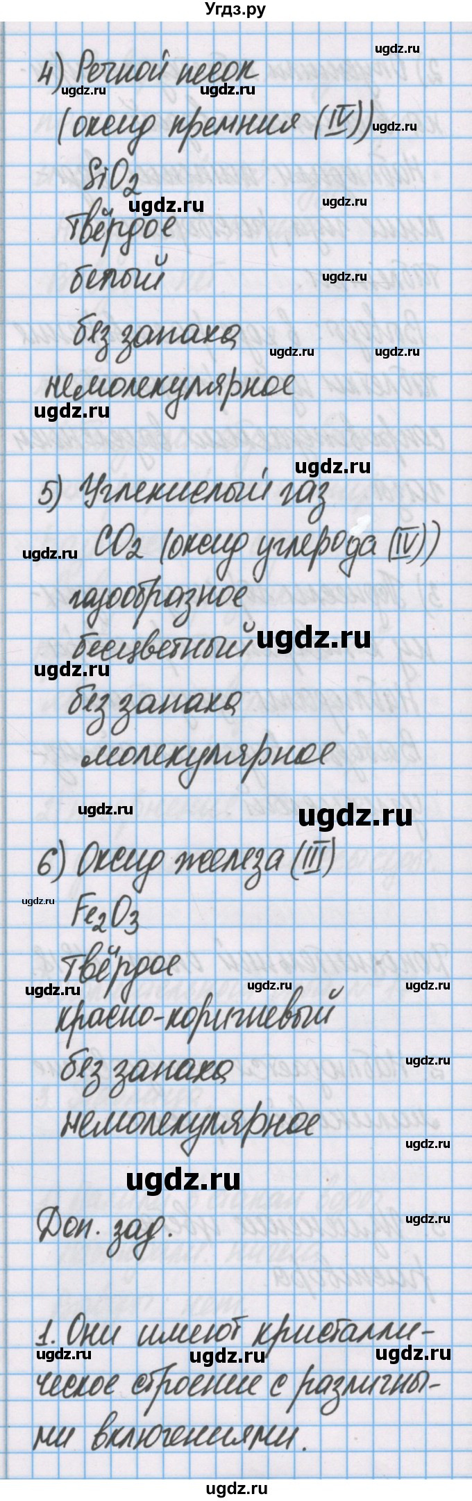 ГДЗ (Решебник) по химии 7 класс (тетрадь для лабораторных опытов и практических работ) Габриелян О.С. / дополнительный опыт / 19(продолжение 3)