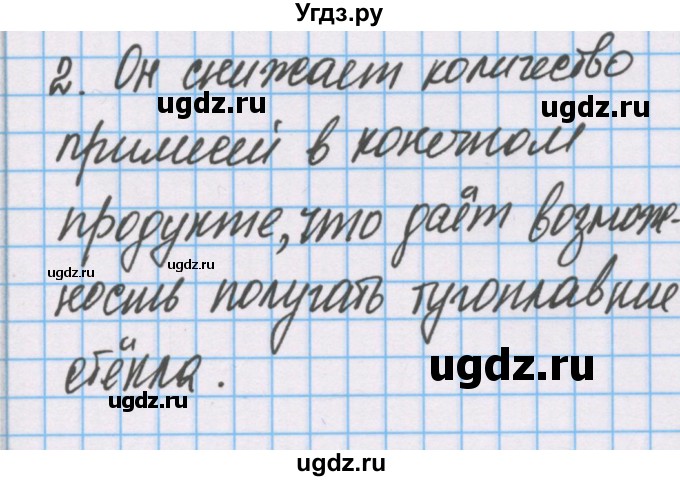 ГДЗ (Решебник) по химии 7 класс (тетрадь для лабораторных опытов и практических работ) Габриелян О.С. / дополнительный опыт / 19(продолжение 4)