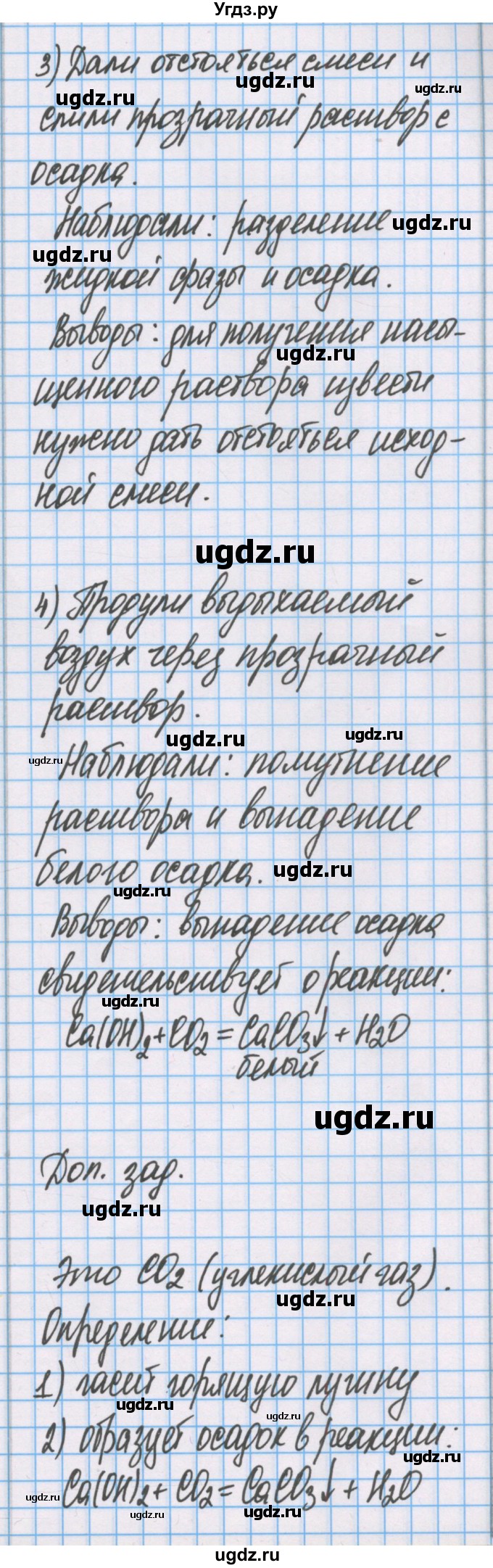 ГДЗ (Решебник) по химии 7 класс (тетрадь для лабораторных опытов и практических работ) Габриелян О.С. / дополнительный опыт / 21(продолжение 2)