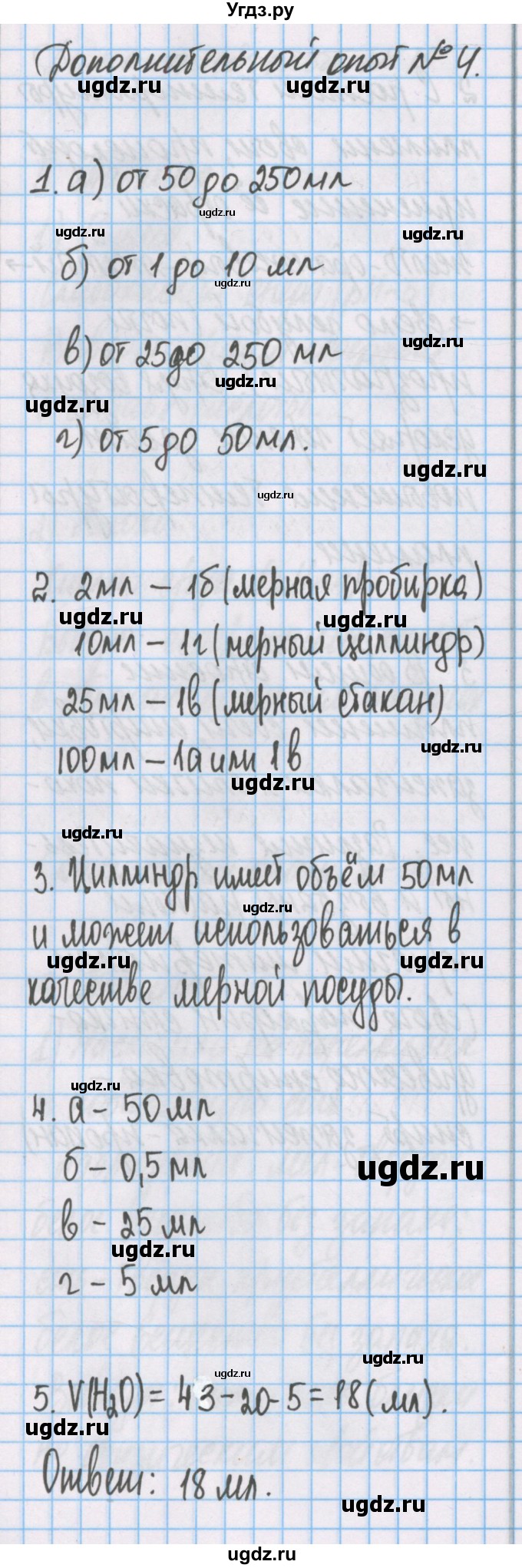 ГДЗ (Решебник) по химии 7 класс (тетрадь для лабораторных опытов и практических работ) Габриелян О.С. / дополнительный опыт / 4