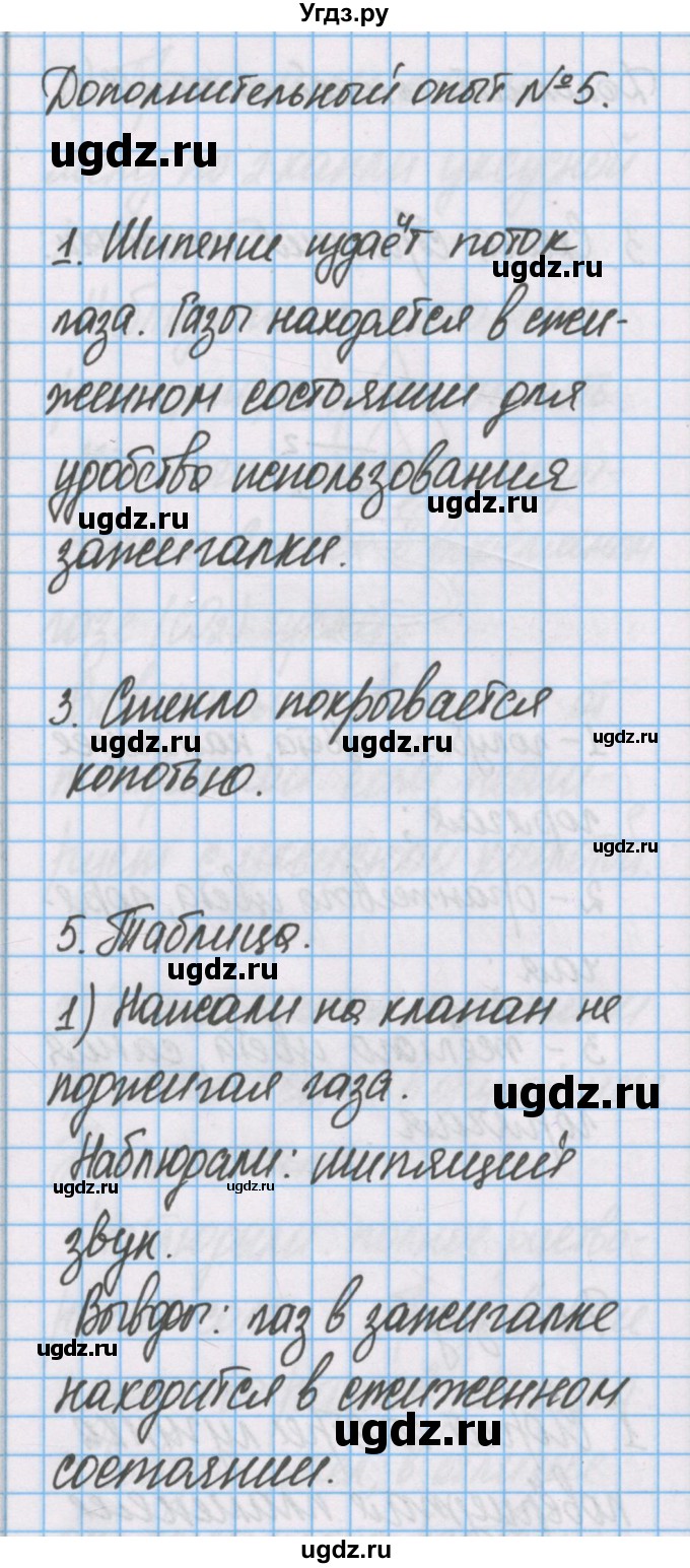 ГДЗ (Решебник) по химии 7 класс (тетрадь для лабораторных опытов и практических работ) Габриелян О.С. / дополнительный опыт / 5