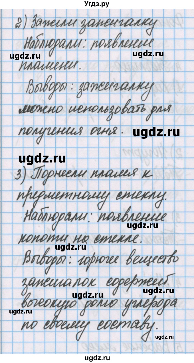 ГДЗ (Решебник) по химии 7 класс (тетрадь для лабораторных опытов и практических работ) Габриелян О.С. / дополнительный опыт / 5(продолжение 2)