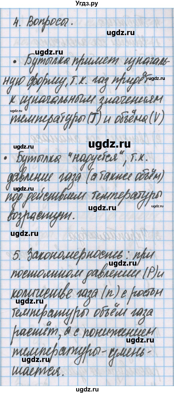 ГДЗ (Решебник) по химии 7 класс (тетрадь для лабораторных опытов и практических работ) Габриелян О.С. / дополнительный опыт / 6(продолжение 2)