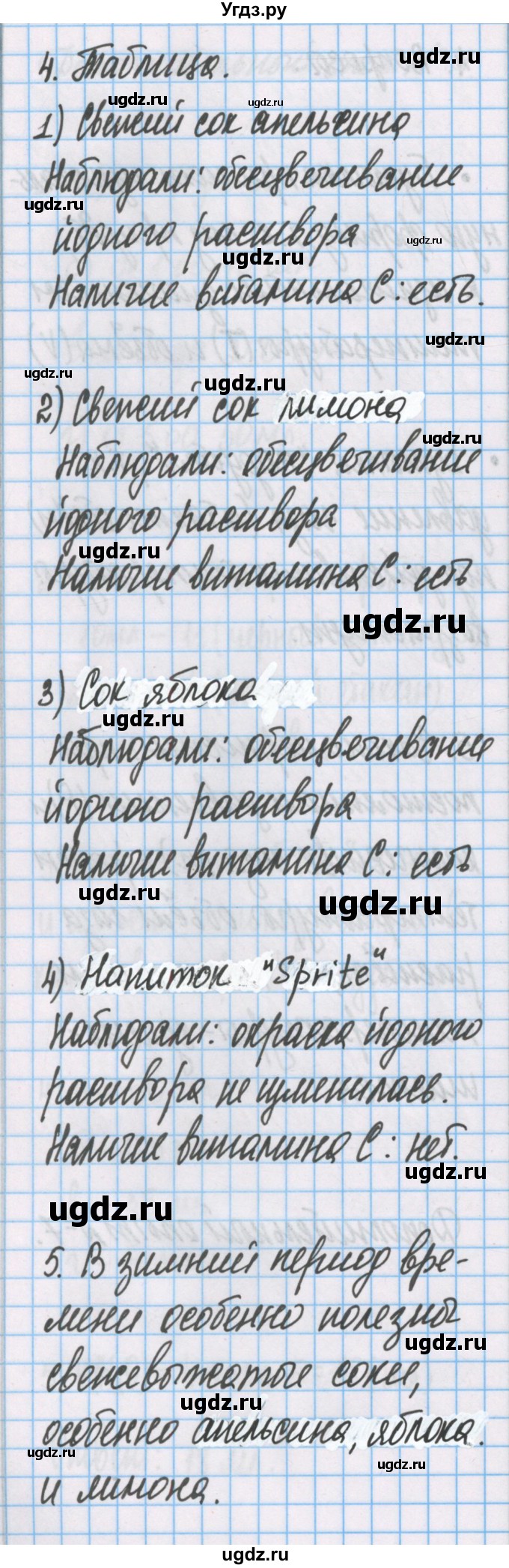 ГДЗ (Решебник) по химии 7 класс (тетрадь для лабораторных опытов и практических работ) Габриелян О.С. / дополнительный опыт / 7(продолжение 2)