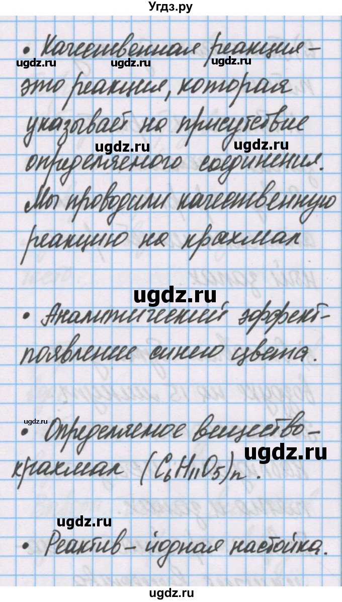 ГДЗ (Решебник) по химии 7 класс (тетрадь для лабораторных опытов и практических работ) Габриелян О.С. / дополнительный опыт / 8(продолжение 2)