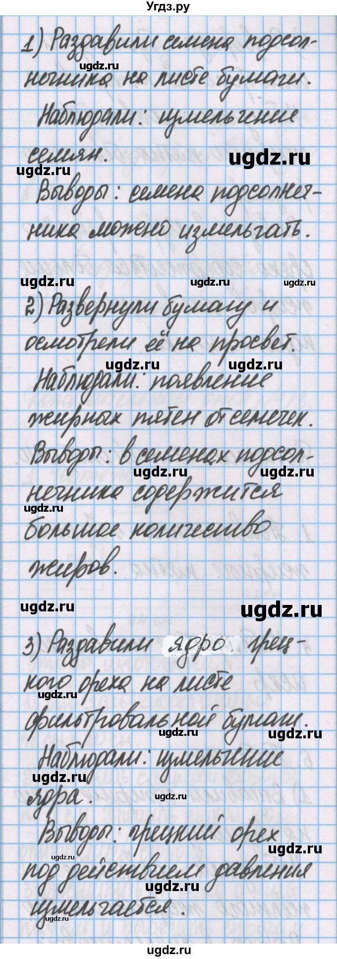 ГДЗ (Решебник) по химии 7 класс (тетрадь для лабораторных опытов и практических работ) Габриелян О.С. / дополнительный опыт / 9(продолжение 2)