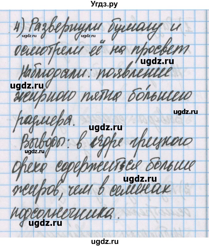 ГДЗ (Решебник) по химии 7 класс (тетрадь для лабораторных опытов и практических работ) Габриелян О.С. / дополнительный опыт / 9(продолжение 3)