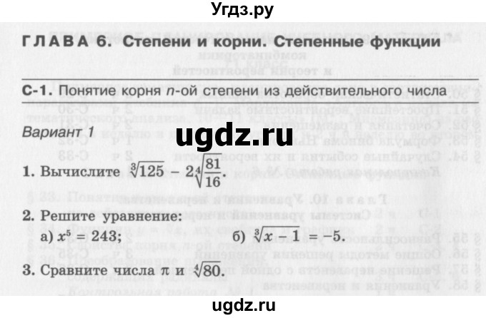 ГДЗ (Учебник) по алгебре 11 класс (самостоятельные работы ) Александрова Л.А. / С-1. вариант номер / 1